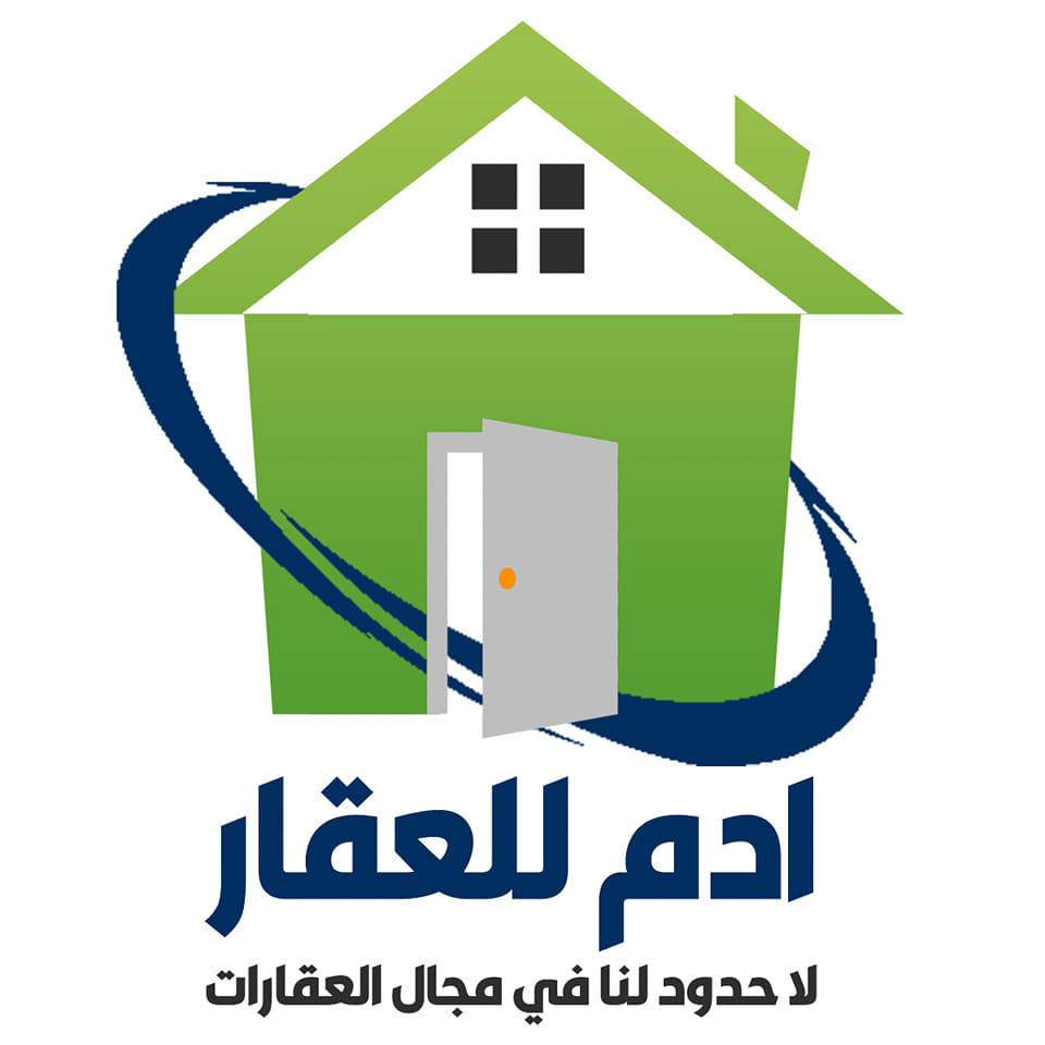 مكتب ادم للعقار