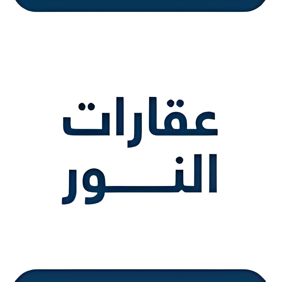 مكتب عقارات النور