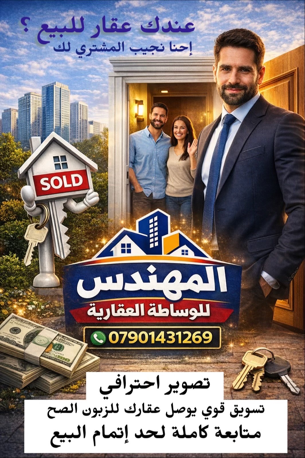 مكتب المهندس للوساطة العقارية