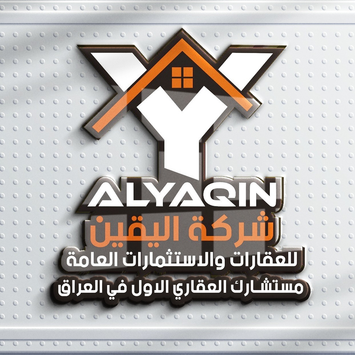 عقارات اليقين