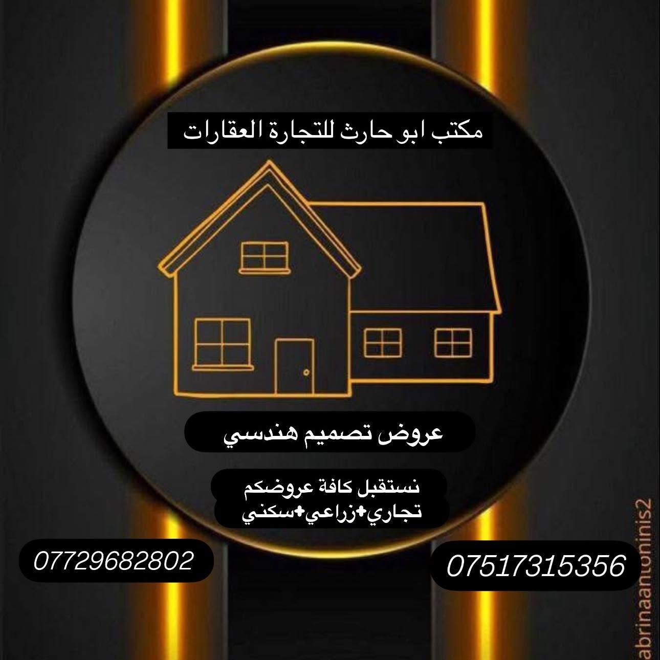 Abu Harth Real Estate