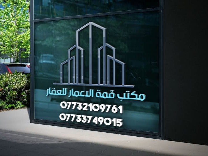 عقارات قيمة الاعمار