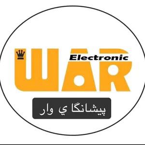 وار الإلكترونية