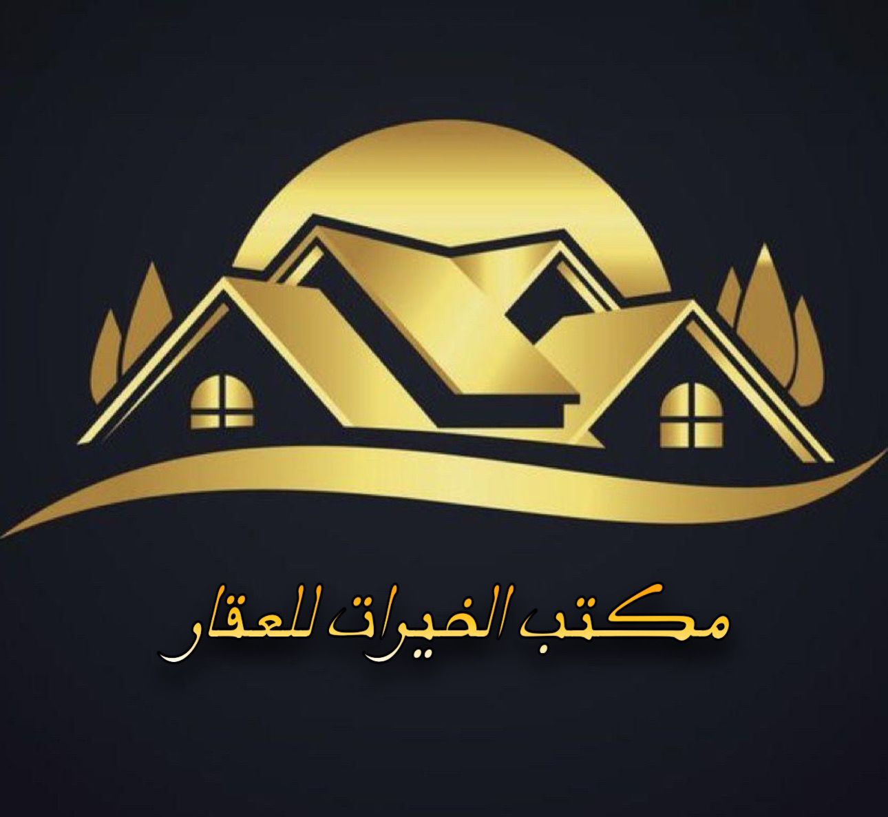 مكتب الخيرات للعقار