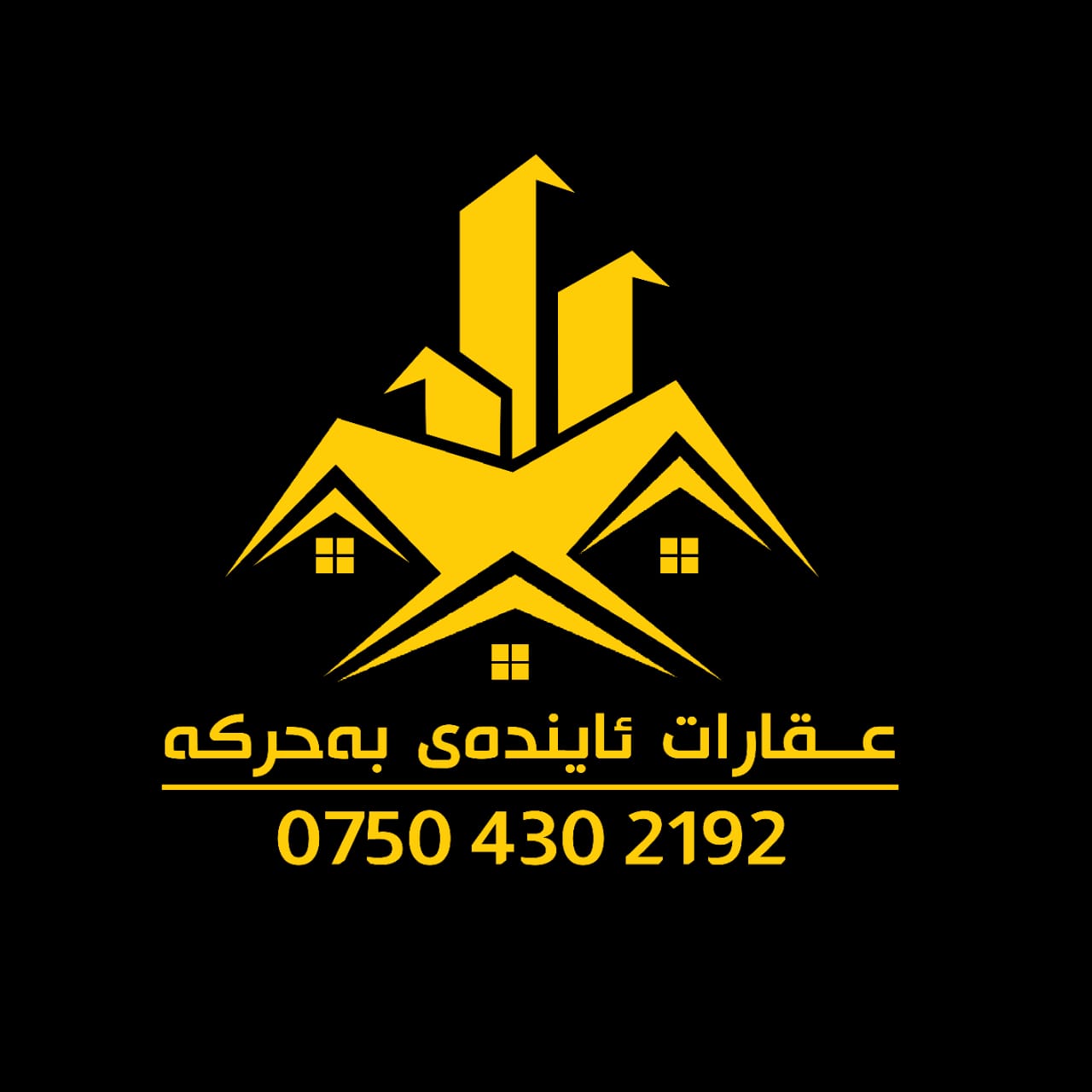 عەقارات ئایندەی بەحرکە