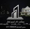 مكتب الدار المميز