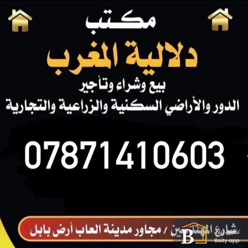 عقارت دلالية المغرب