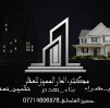 مكتب الدار المميز