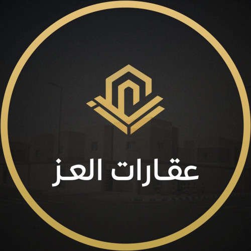 عقارات العز