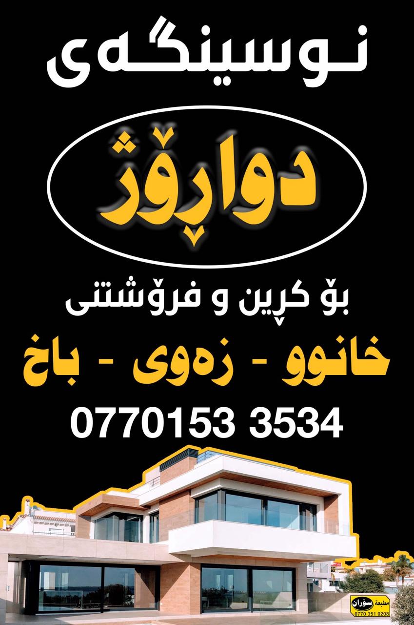 عقارات دواروز