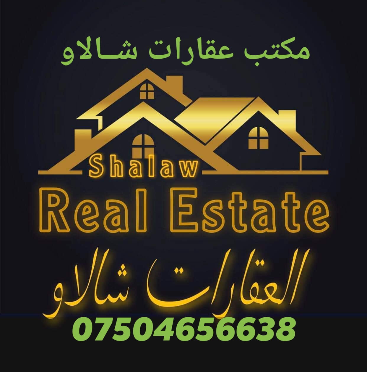 مكتب عقارات شالاو