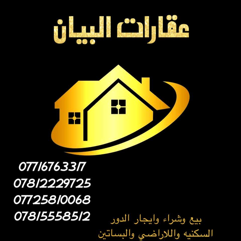 Al Byt Baytk Real Estate