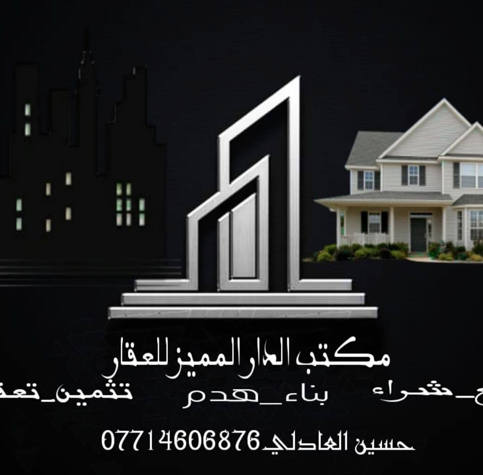 Al Dar Almomaez Real Estate
