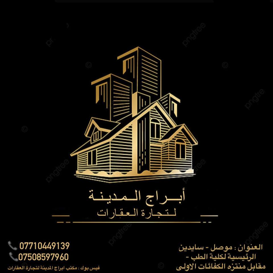 Abraj Almadyna Real Estate