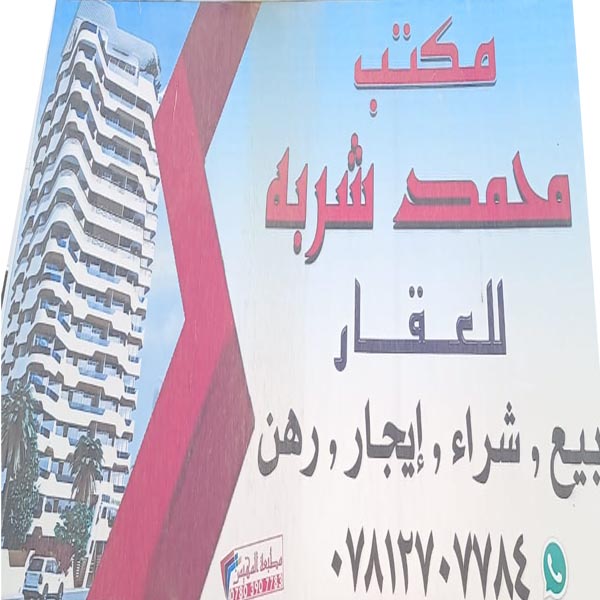 Fahm Sharbah Real Estate