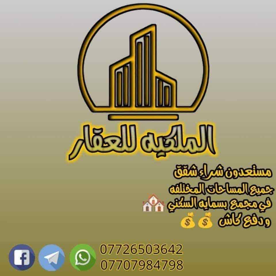 Al Mowlkya Real Estate