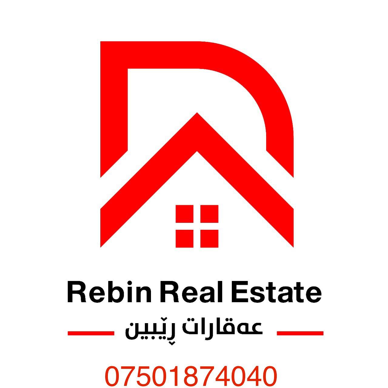 عەقارات ڕێبین